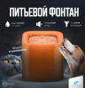 Поилка / дозатор воды для животных Xiaomi Petkit Eversweet Solo P1403 Orange, world