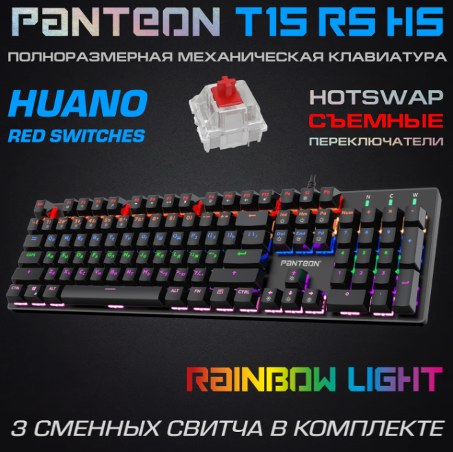JETACCESS Механическая клавиатура RAINBOW PANTEON T15 RS HS
