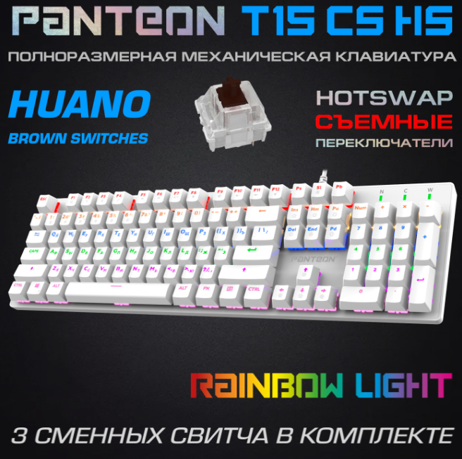 Механическая клавиатура С led-подсветкой RAINBOW PANTEON T15 СS HS белая