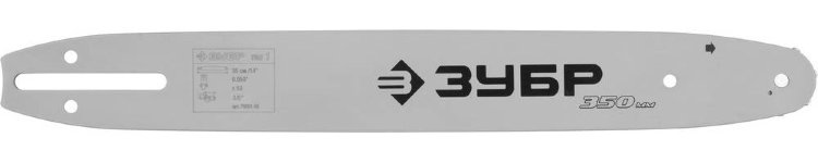 Зубр 70201-35 тип 1 шаг 3/8" паз 0050" длина 14" (35 см) Шина для бензопил