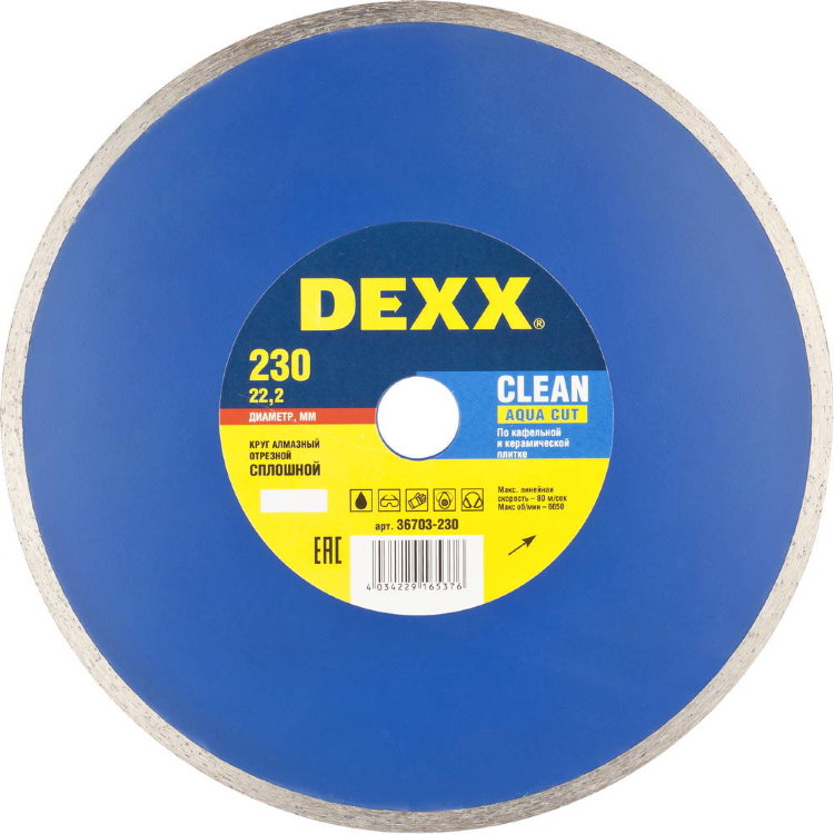 Dexx, 230х22,2мм Круг отрезной алмазный сплошной, для УШМ