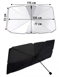 Зонт автомобильный на лобовое стекло