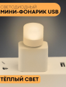 Маленький USB светодиодный светильник-ночник в розетку, 1 шт