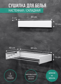 Сушилка для белья настенная складная 80 см