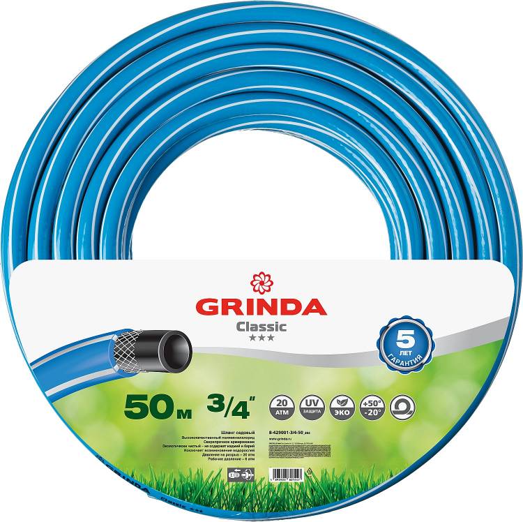 GRINDA CLASSIC 3/4?, 25 м, 20 атм, трёхслойный поливочный шланг, армированный zb