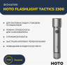 Xiaomi Фонарик HOTO Flashlight Tactics 2300 (серебристый, QWSDT005)