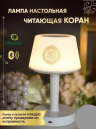 Настольная лампа Equantu, динамик Корана, Bluetooth-часы Azan, 7-цветный светодиод, сенсорная настольная лампа 8 ГБ, с 16 чтецами, 16 переводов