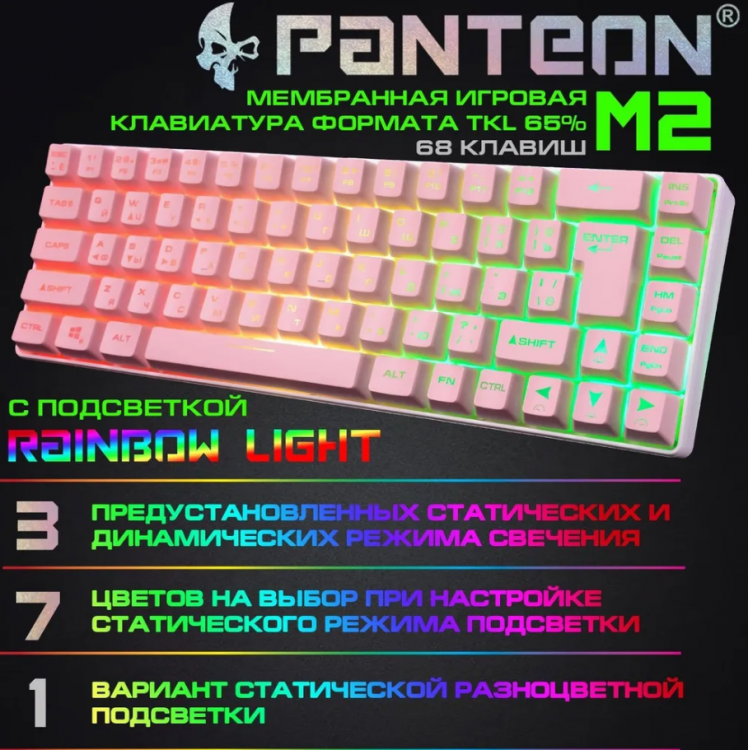 Клавиатура проводная игровая мембранная | TKL (65 процентов) с LED-подсветкой PANTEON M2 Pin