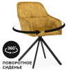 Woodville Кресло "Дакота" крутящиеся желтое | черное | Ширина - 67; Глубина - 70; Высота - 86 см